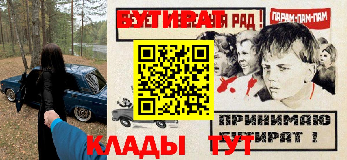 Бутират 1.4BDO  Вход с VPN  Старая Купавна 