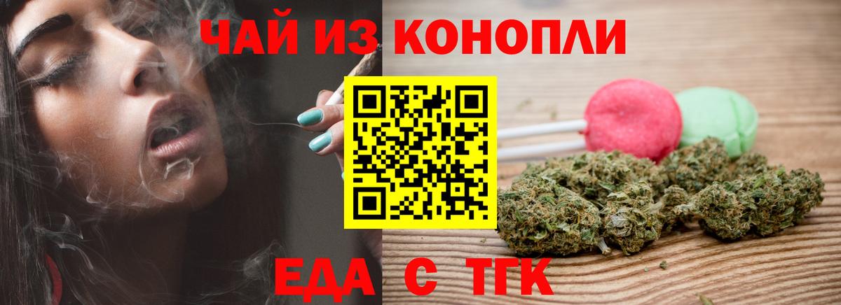 Еда ТГК марихуана Старая Купавна