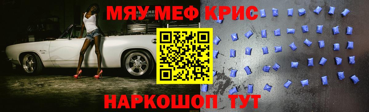 МЯУ-МЯУ  Вход с VPN  МЯУ-МЯУ кристаллы  Старая Купавна  МЕФ мука 